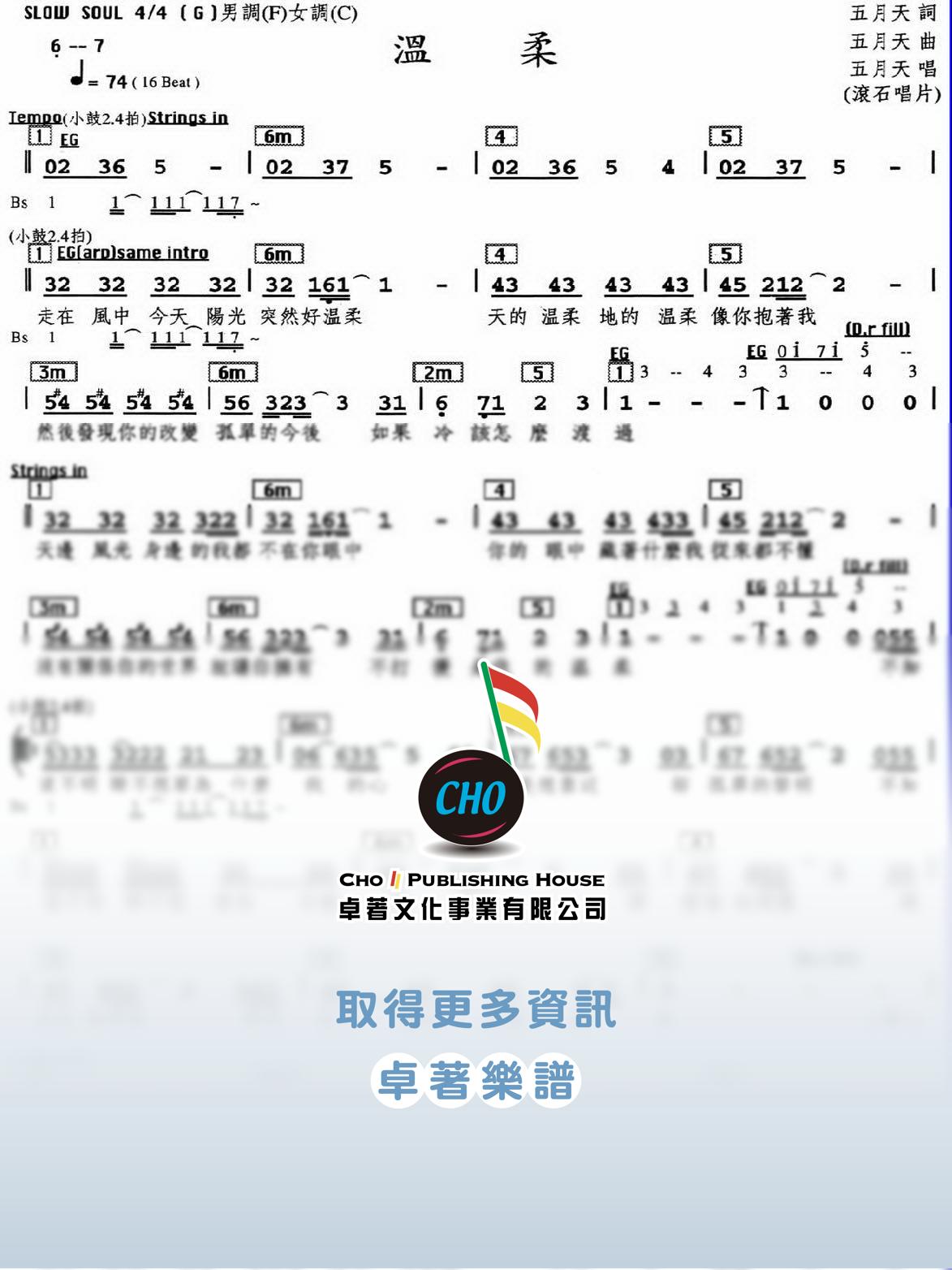 溫柔